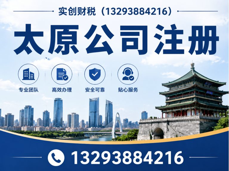 太原实创财税展示图
